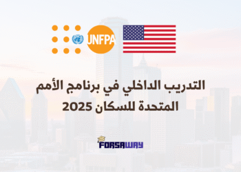التدريب الداخلي في برنامج الأمم المتحدة للسكان 2025