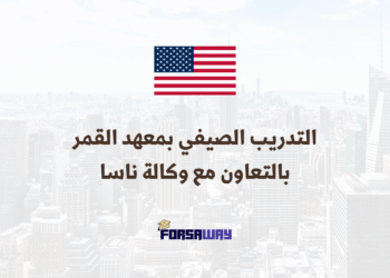 التدريب الصيفي بمعهد القمر والكواكب بالتعاون مع وكالة ناسا ممول بالكامل.