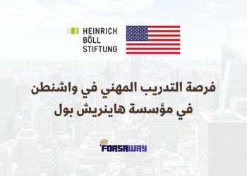 فرصة التدريب المهني في واشنطن مدفوعة الأجر في مؤسسة هاينريش بول