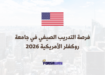 فرصة التدريب الصيفي في جامعة روكفلر الأمريكية 2026