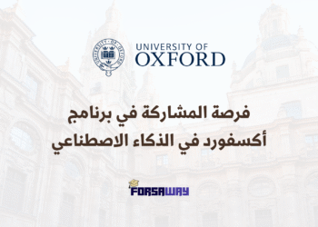 فرصة المشاركة في برنامج أكسفورد في أخلاقيات الذكاء الاصطناعي