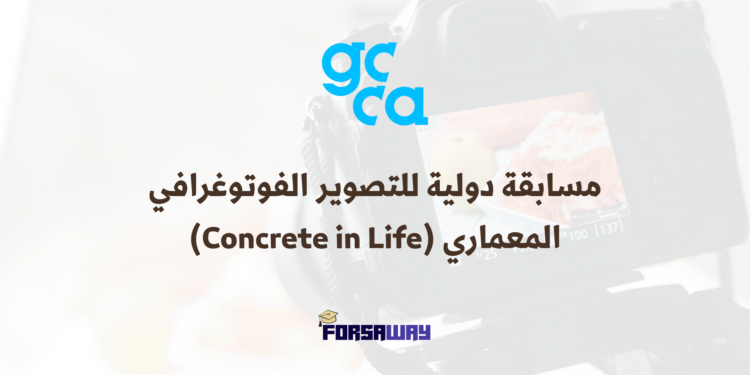 مسابقة دولية للتصوير الفوتوغرافي المعماري (Concrete in Life) (1)