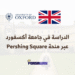 الدراسة في جامعة أكسفورد عبر منحة Pershing Square