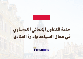 العمل التطوعي في أوروبا بولندا تتيح فرصة للتطوع لمدة 12 شهرًا