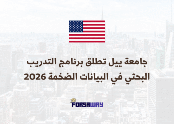 جامعة ييل تطلق برنامج التدريب البحثي في البيانات الضخمة 2026 بتمويل كامل (1)