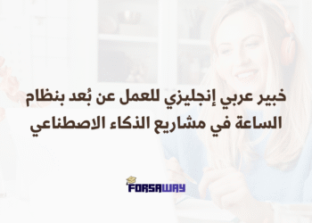 خبير عربي إنجليزي للعمل عن بُعد بنظام الساعة في مشاريع الذكاء الاصطناعي
