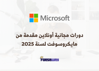 دورات مجانية أونلاين مقدمة من مايكروسوفت لسنة 2025