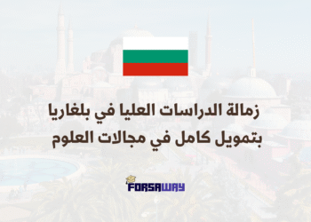 _زمالة الدراسات العليا في بلغاريا 2026 بتمويل كامل في مجالات العلوم والتكنولوجيا