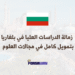 _زمالة الدراسات العليا في بلغاريا 2026 بتمويل كامل في مجالات العلوم والتكنولوجيا