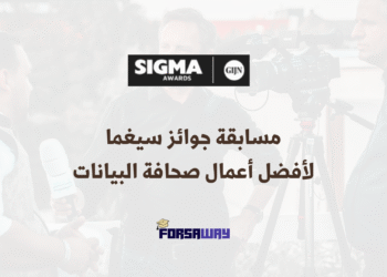 مسابقة جوائز سيغما مدفوعة الأجر لأفضل أعمال صحافة البيانات