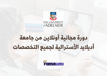 دورة مجانية أونلاين من جامعة أديلايد الأسترالية لجميع التخصصات (1)