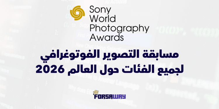 مسابقة التصوير الفوتوغرافي 2026 لجميع الفئات حول العالم
