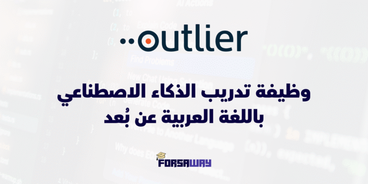 وظيفة تدريب الذكاء الاصطناعي باللغة العربية عن بُعد