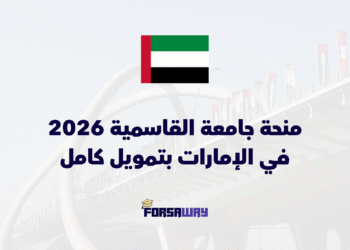 منحة جامعة القاسمية 2026 في الإمارات بتمويل كامل للطلاب الدوليين