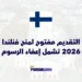التقديم مفتوح لمنح فنلندا 2026-2027 تشمل إعفاء الرسوم