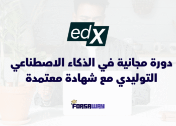 دورة مجانية في الذكاء الاصطناعي التوليدي مع شهادة معتمدة عبر الإنترنت