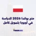poland-scholarships-2026-2027-study-in-poland-_1_ (1)