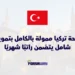 turkiye-burslari-2026-turkey-government-scholarship-fully-funded