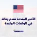 unnf-fellowship-2026-fully-funded-usa