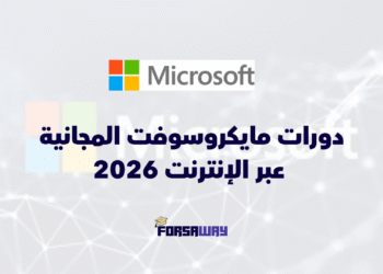 دورات مايكروسوفت المجانية عبر الإنترنت 2026 مع شهادة معتمدة