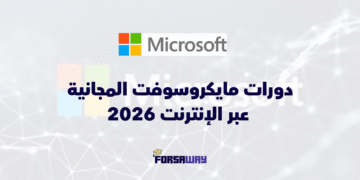 دورات مايكروسوفت المجانية عبر الإنترنت 2026 مع شهادة معتمدة