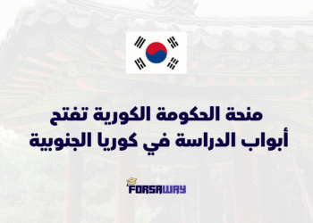 منحة الحكومة الكورية GKS 2026 تفتح أبواب الدراسة في كوريا الجنوبية بتمويل كامل