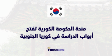 منحة الحكومة الكورية GKS 2026 تفتح أبواب الدراسة في كوريا الجنوبية بتمويل كامل